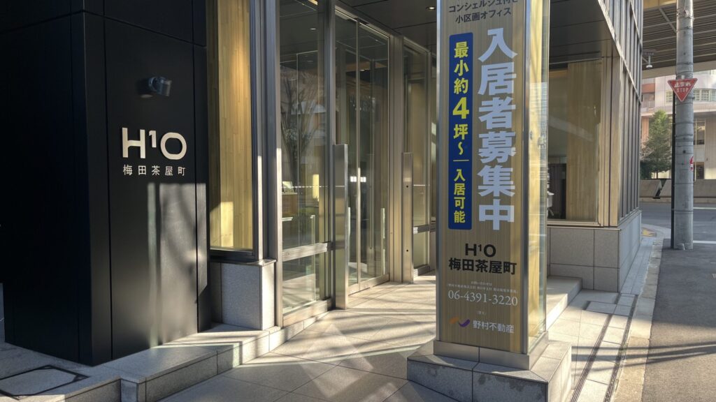H¹O梅田茶屋町へのアクセス：目的地であるH1o梅田茶屋町に到着 柱に「入居者募集中」と書かれている