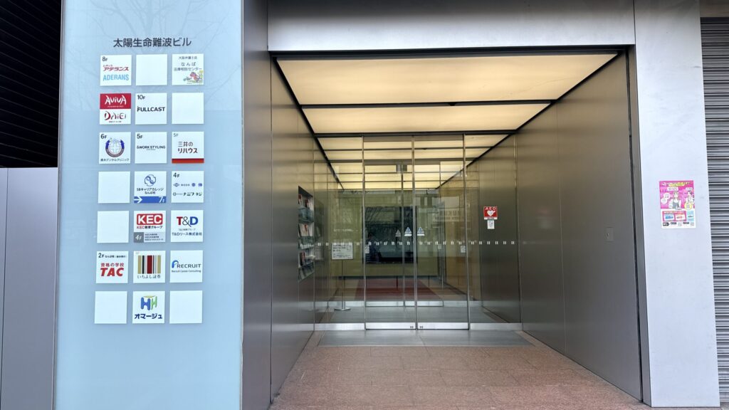 太陽生命難波ビルの1Fエントランス外観とフロア案内
