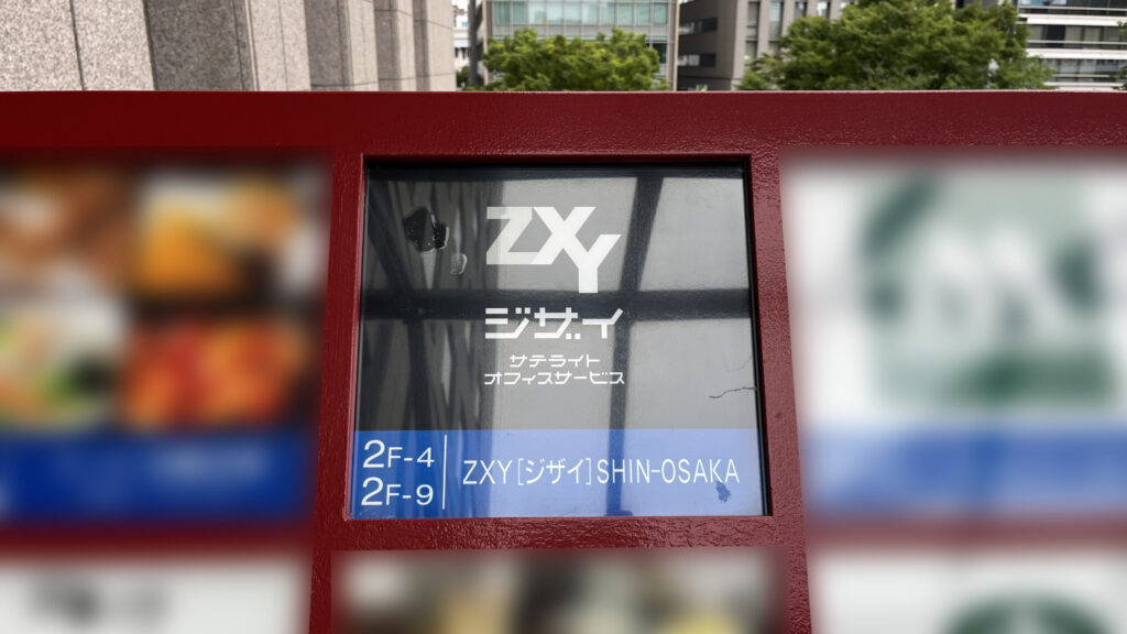 写真あり】ZXY新大阪への行き方｜2026最新 - BIZ-ROUTE
