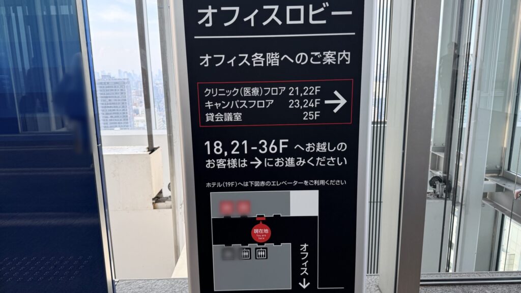 17階オフィスロビー内のフロア案内看板