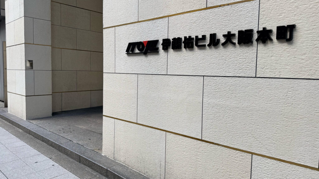 伊藤佑ビル大阪本町のエントランス付近の壁の写真 ビル名が刻まれている